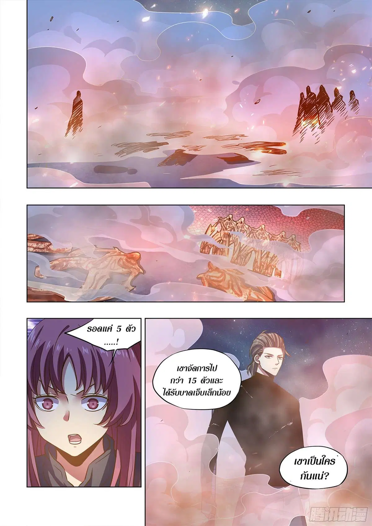 The Last Human ตอนที่ 491 หน้า 9