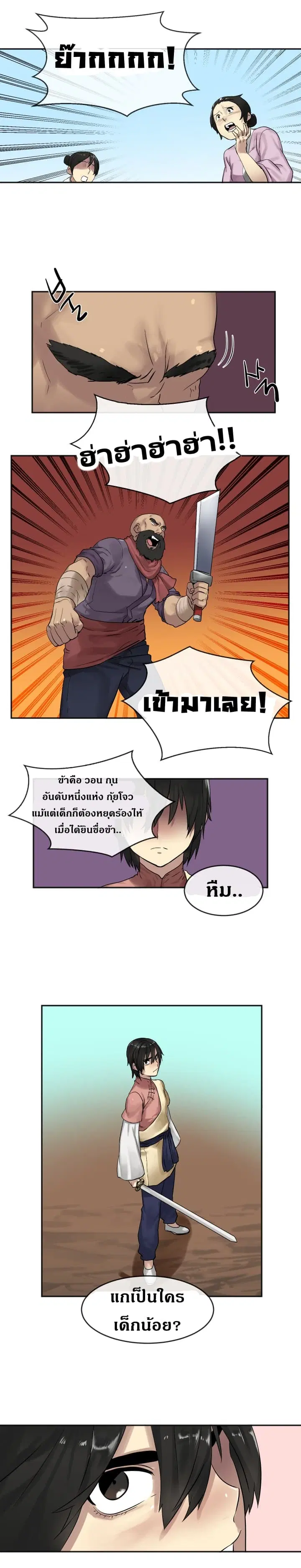Volcanic Age ตอนที่ 13 หน้า 11