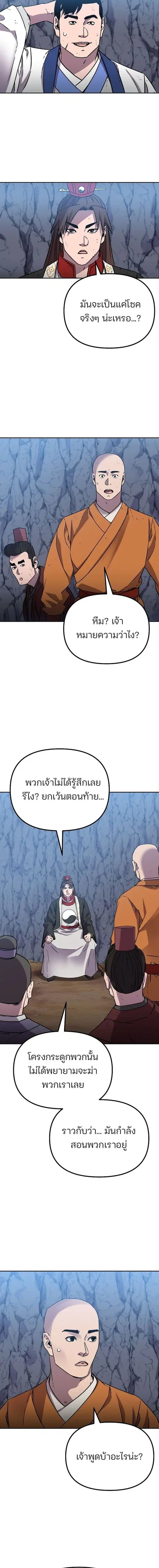 The Reborn Ranker Chronicles ตอนที่ 115 หน้า 13