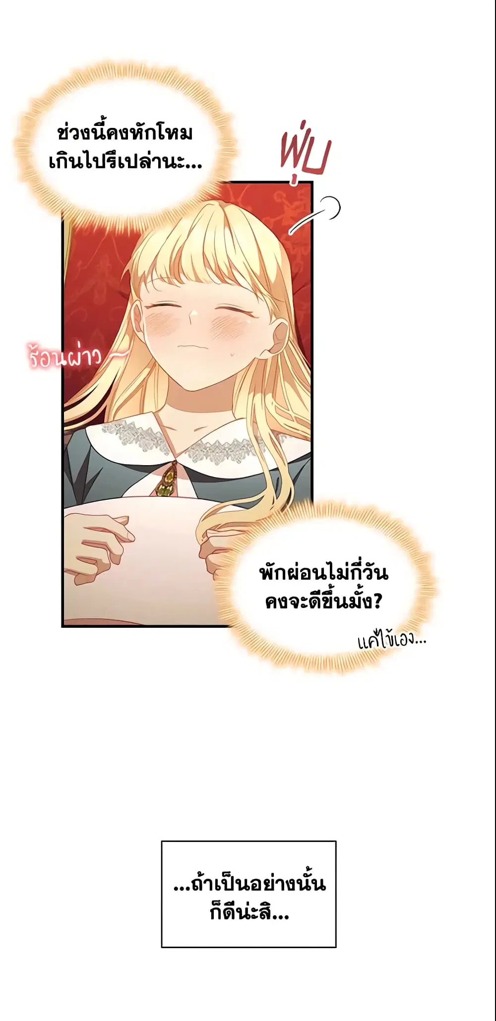 The Beloved Little Princess ตอนที่ 115 หน้า 23