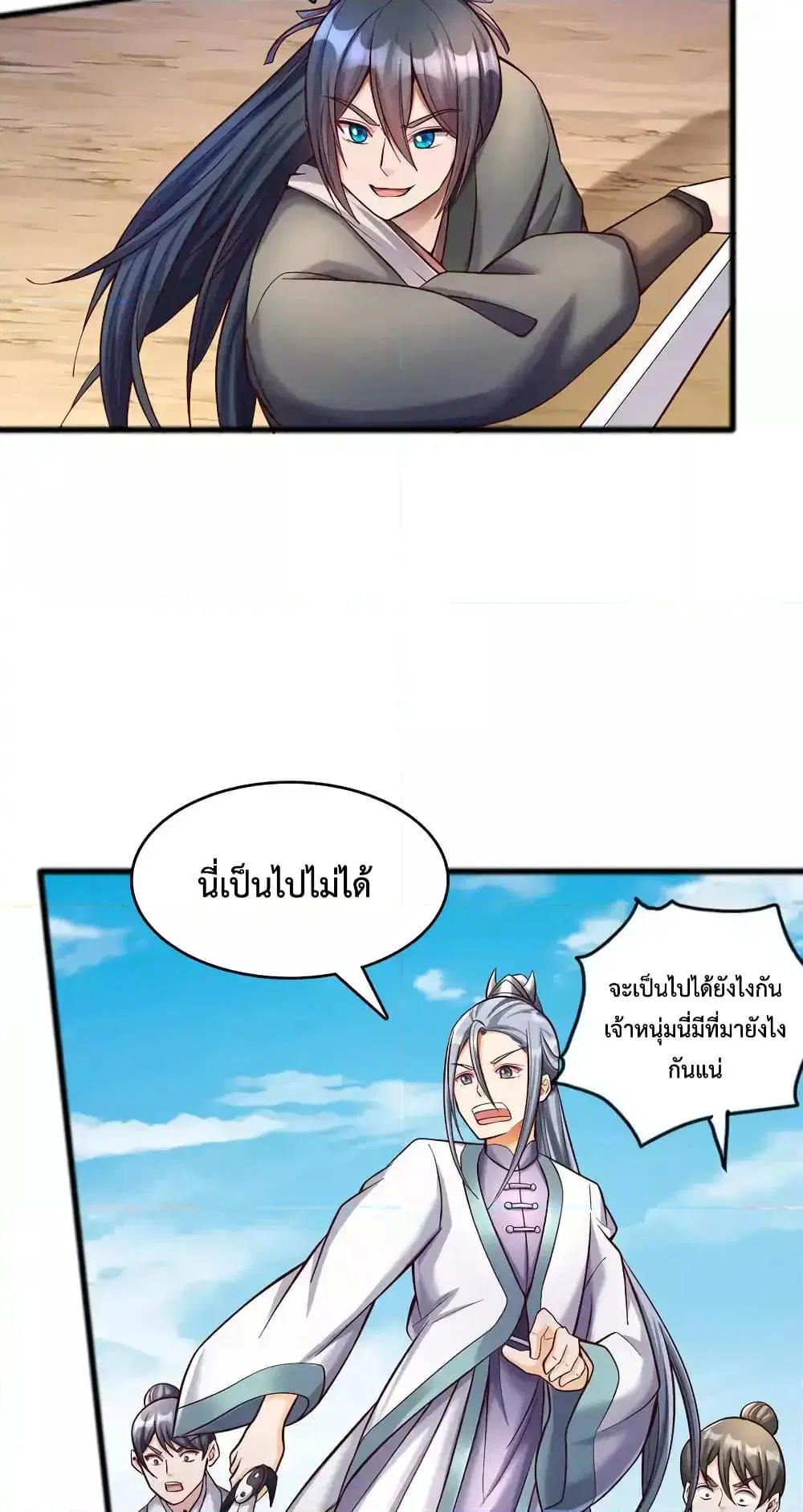 I Can Become A Sword God ตอนที่ 85 หน้า 20