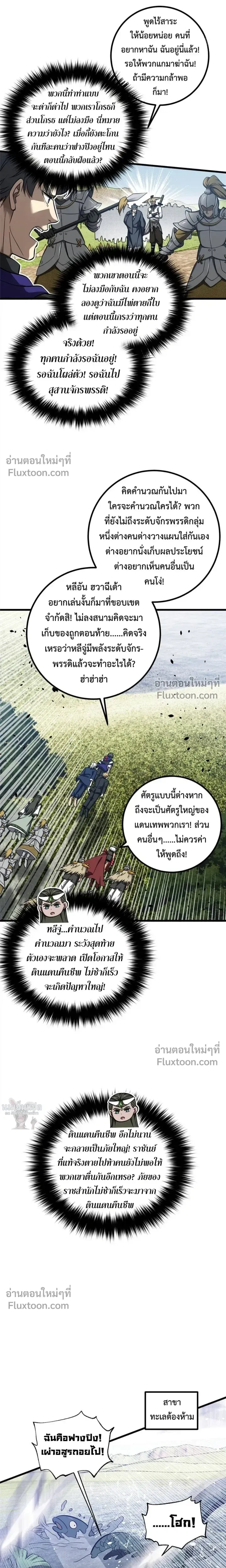 Global Martial Arts ตอนที่ 356 หน้า 10