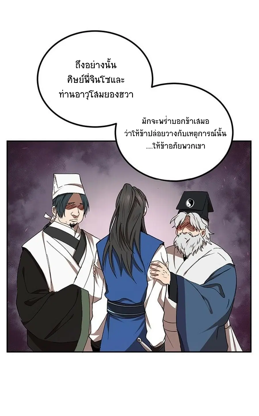 Path of the Shaman ตอนที่ 18 หน้า 17