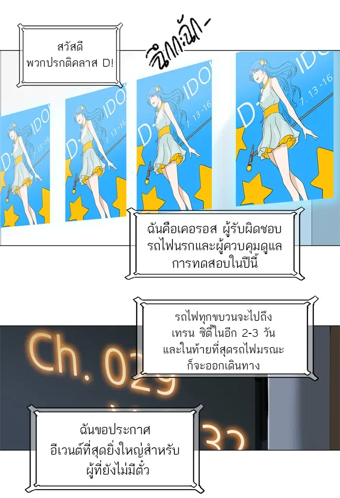 Tower of God ตอนที่ 198 หน้า 32