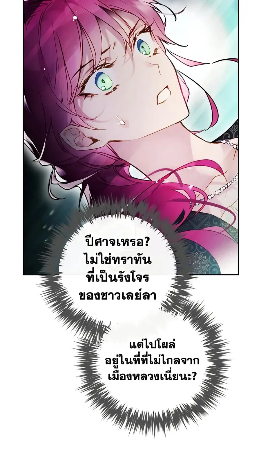 Death Is The Only Ending For The Villainess ตอนที่ 125 หน้า 41