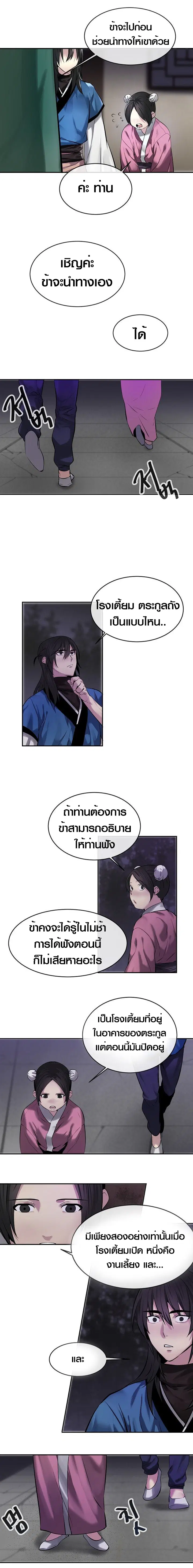 Volcanic Age ตอนที่ 59 หน้า 5