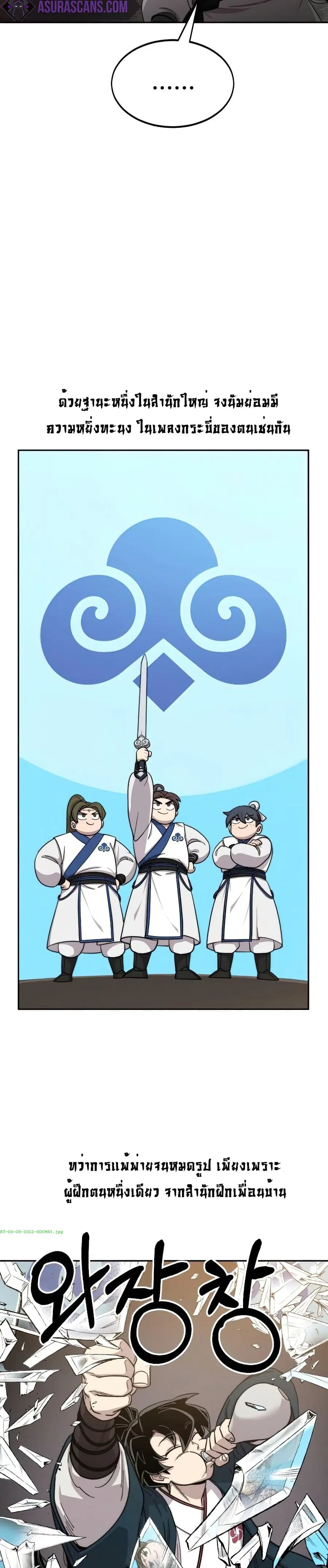 Return of the Mount Hua Sect ตอนที่ 32 หน้า 15