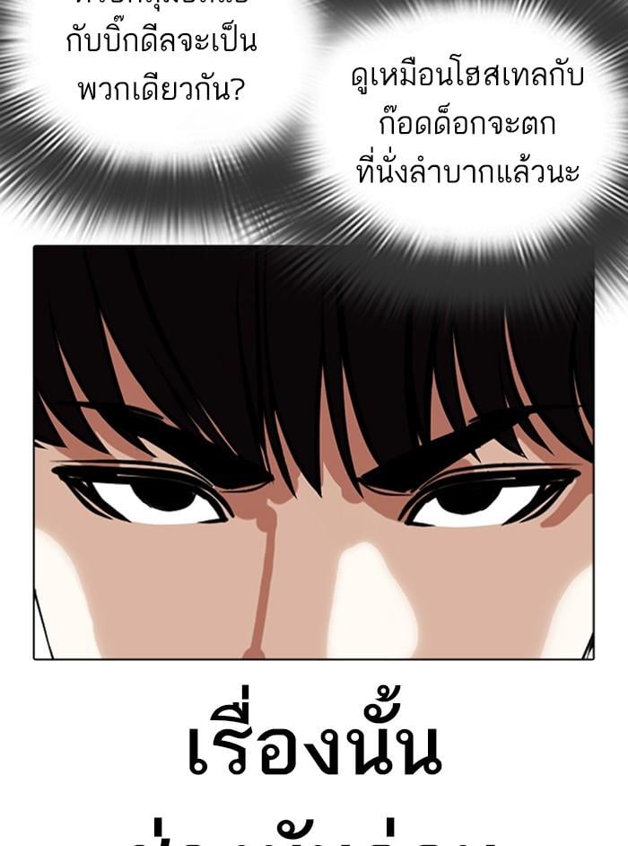Lookism ตอนที่ 350 หน้า 176