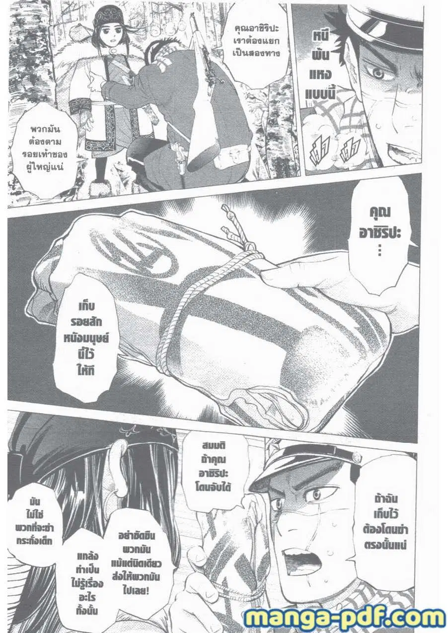 Golden Kamuy ตอนที่ 9 หน้า 3