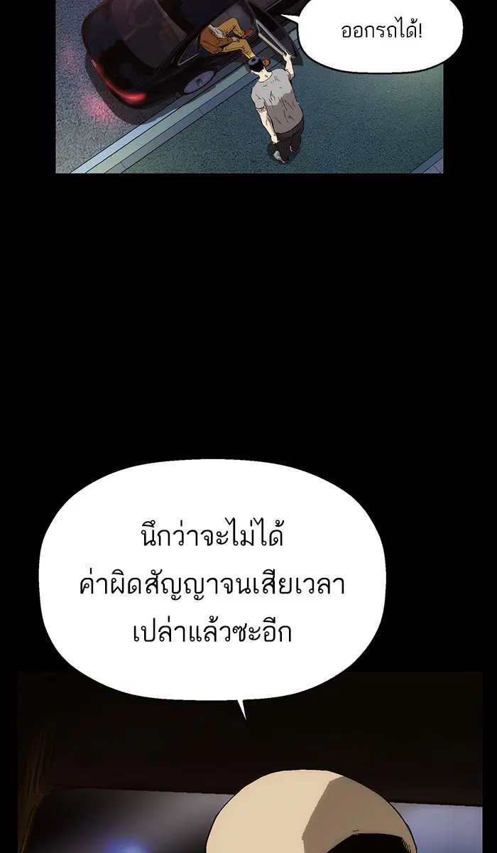 Weak Hero ตอนที่ 142 หน้า 86