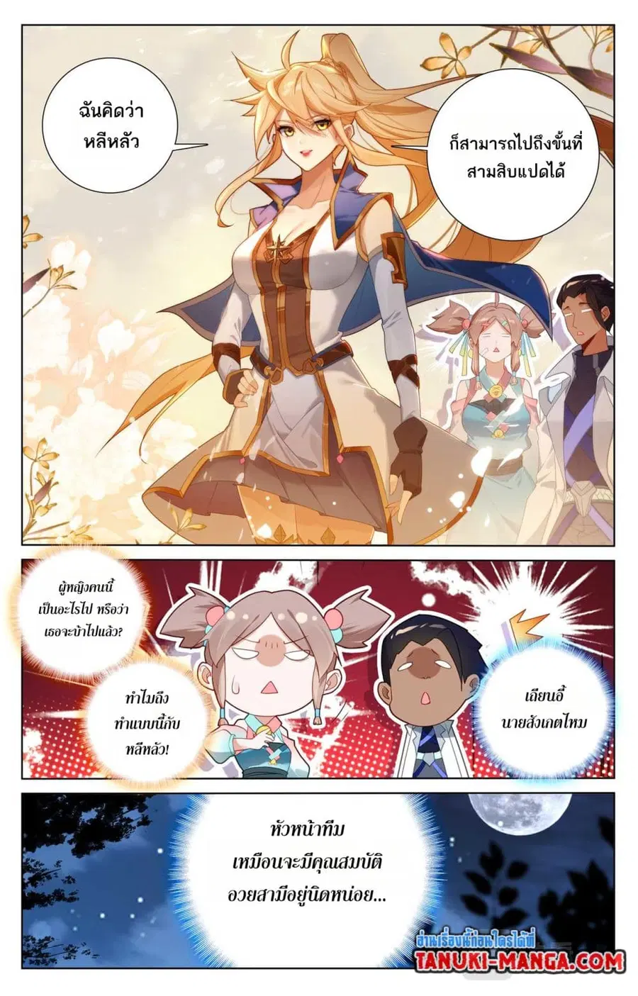Absolute Resonance ตอนที่ 151 หน้า 9
