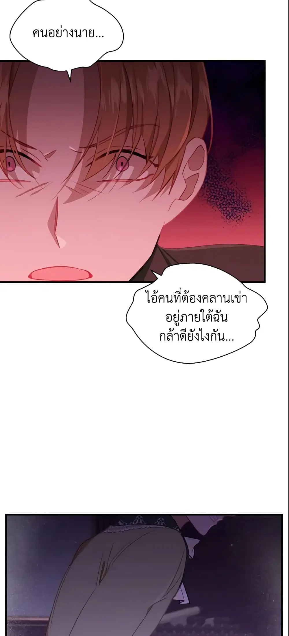 The Beloved Little Princess ตอนที่ 83 หน้า 12