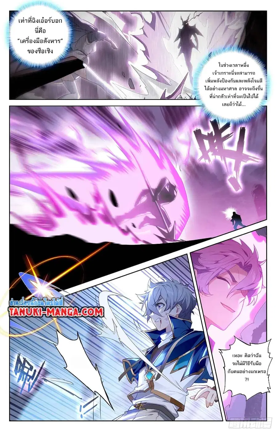 Absolute Resonance ตอนที่ 39.2 หน้า 5