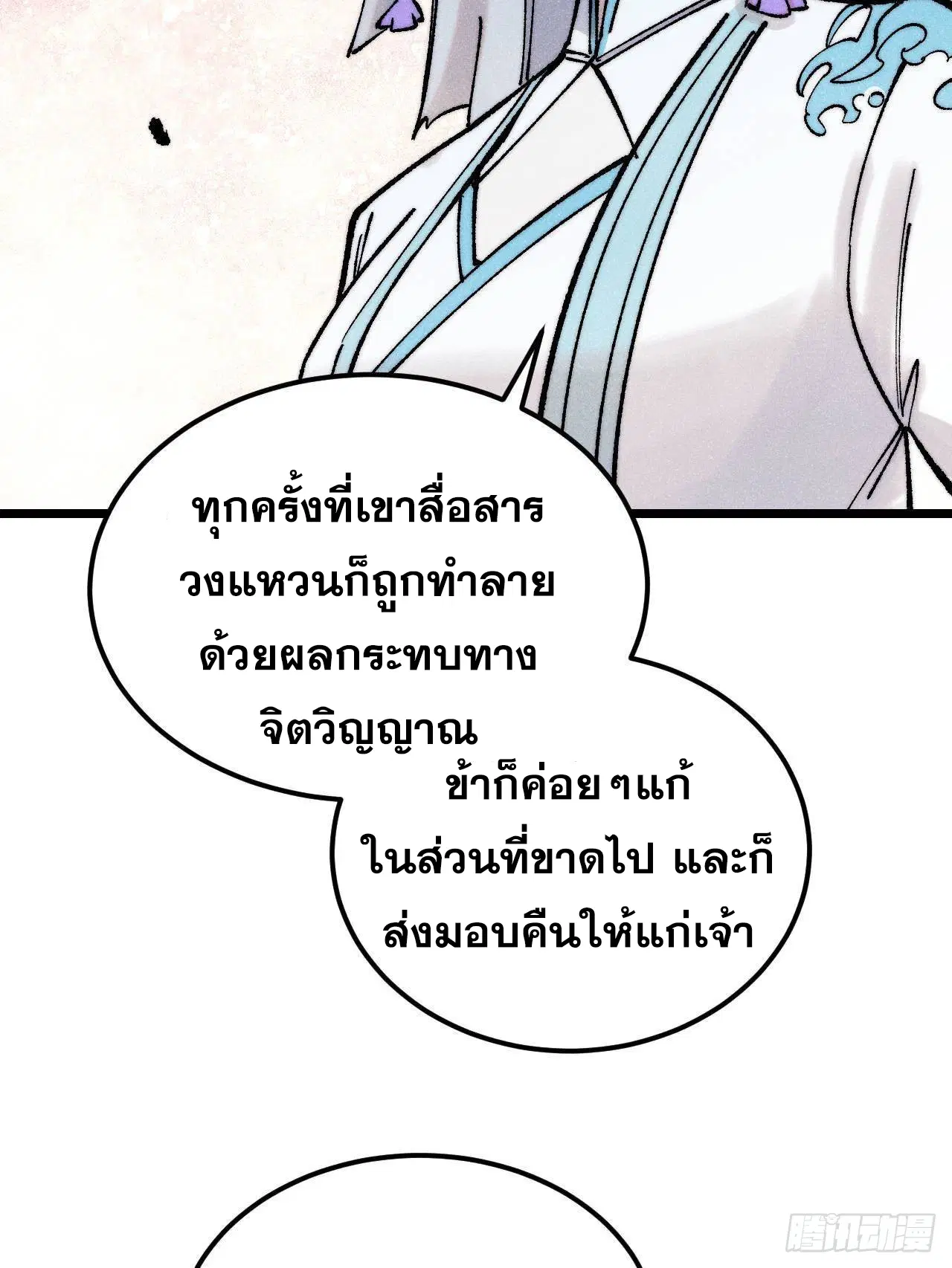 All Hail the Sect Leader ตอนที่ 306 หน้า 36