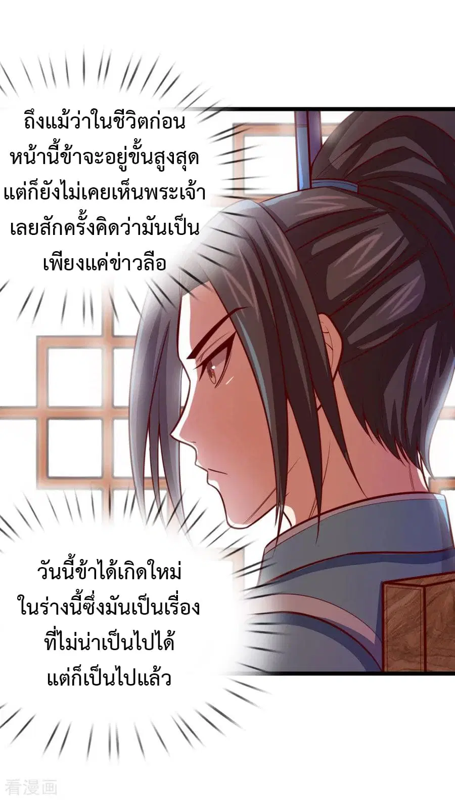 Shenwu Tianzun ตอนที่ 18 หน้า 8