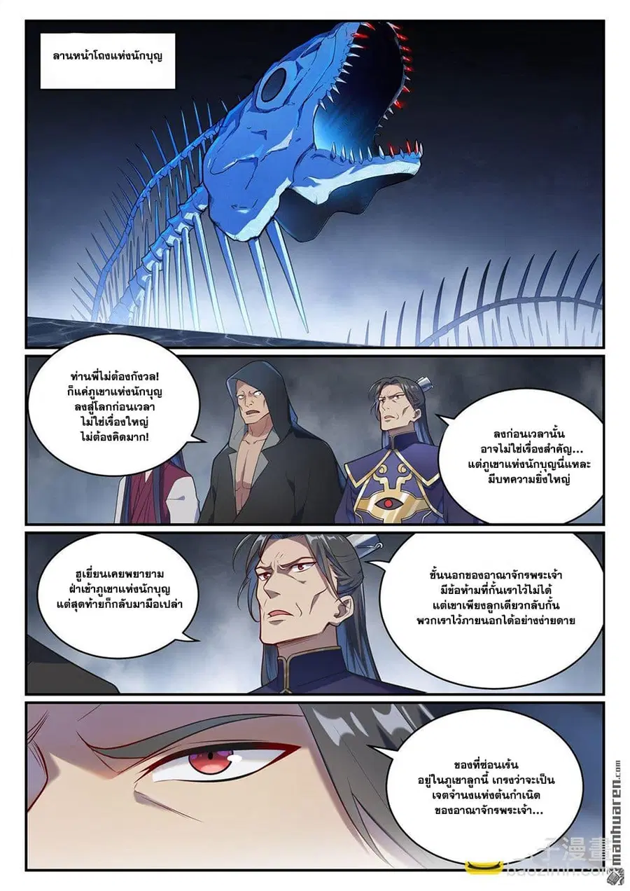 Bailian Chengshen ตอนที่ 1085 หน้า 9
