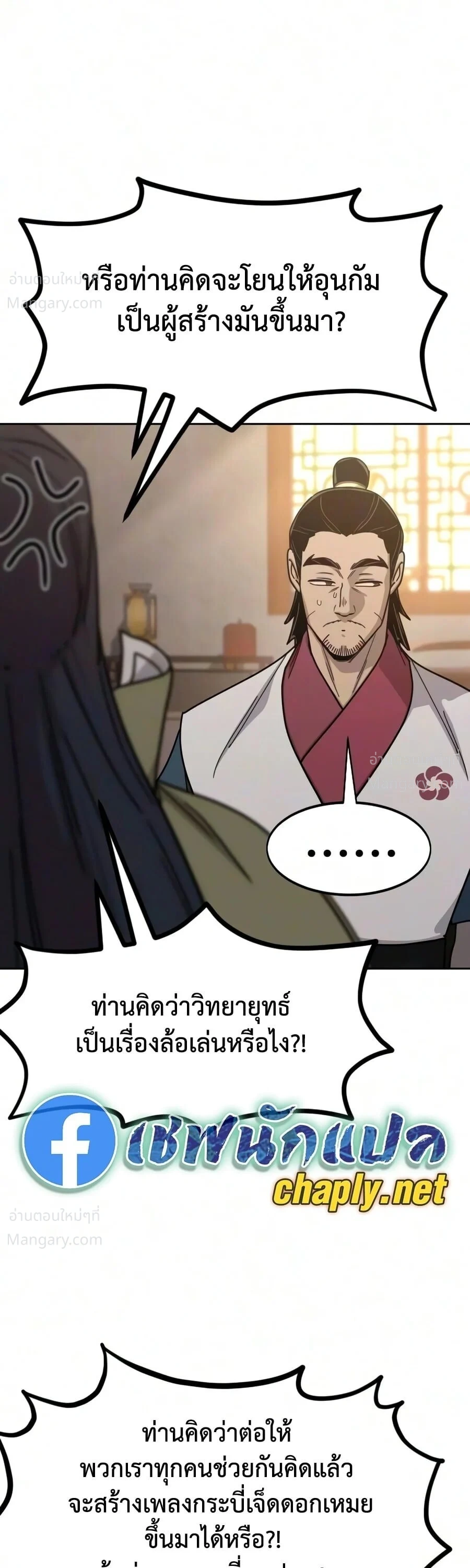 Return of the Mount Hua Sect ตอนที่ 178 หน้า 40