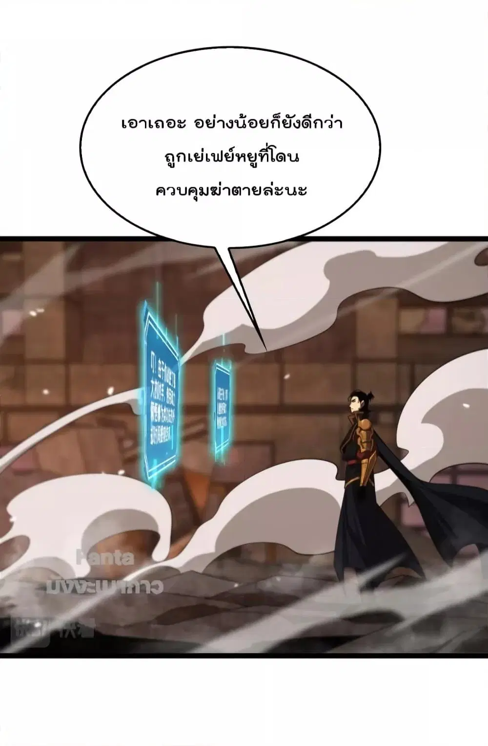 World’s Apocalypse Online ตอนที่ 143 หน้า 27