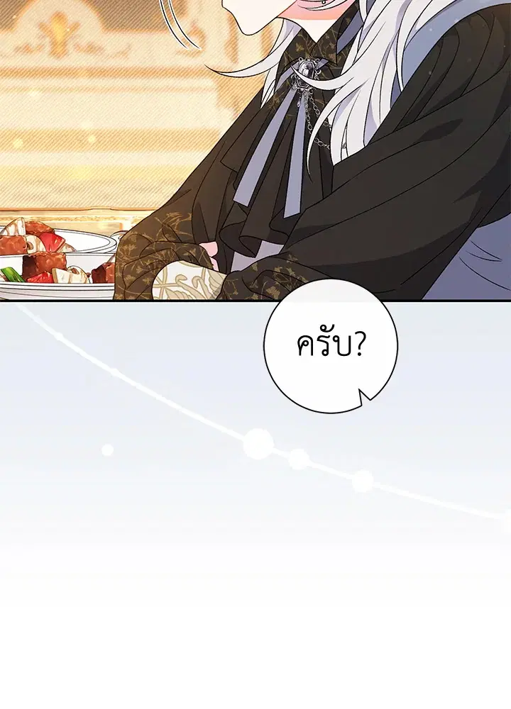 The Villain’s Match Is Too Perfect – คู่ดูตัวของนางร้ายเพอร์เฟกต์เกินไป ตอนที่ 20 หน้า 33