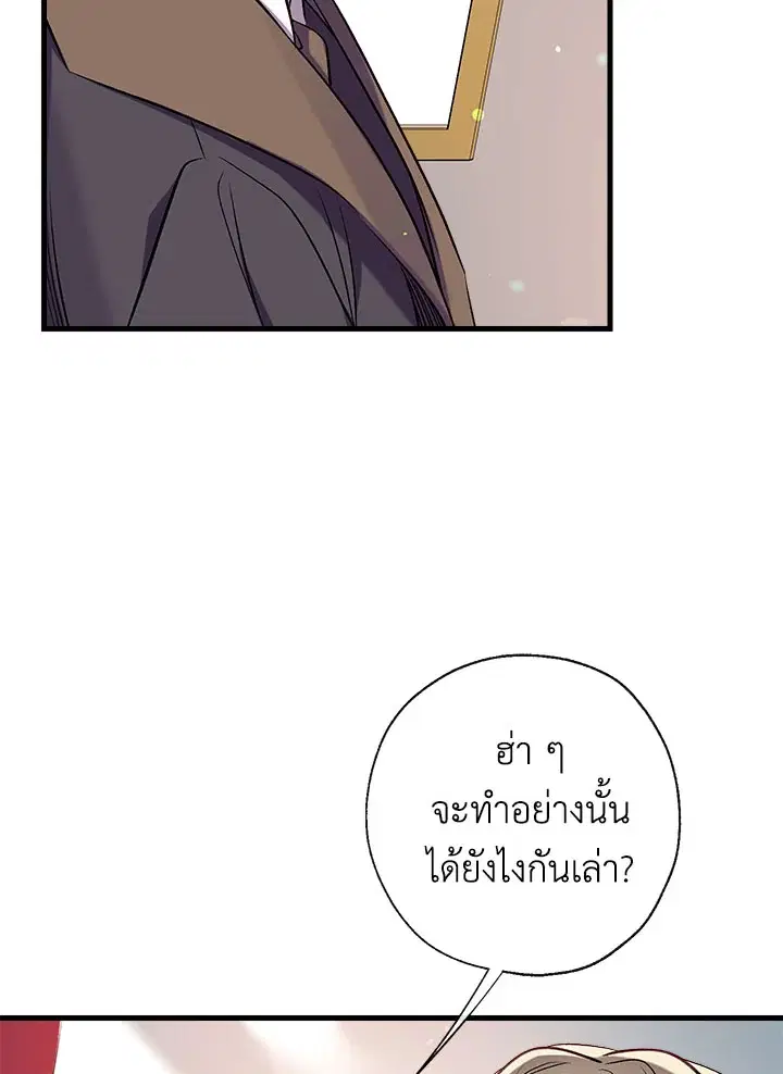 Can We Become a Family? ตอนที่ 33 หน้า 52
