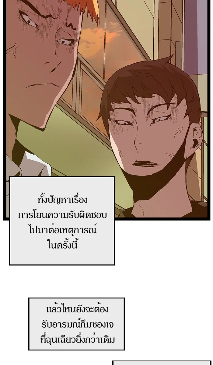 Weak Hero ตอนที่ 81 หน้า 38