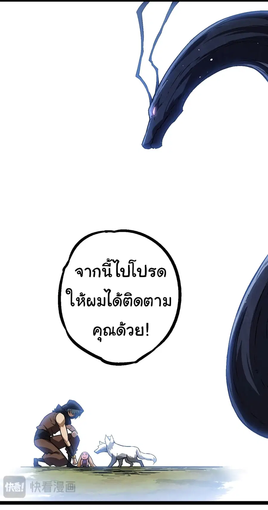 Evolution from the Big Tree ตอนที่ 81 หน้า 45