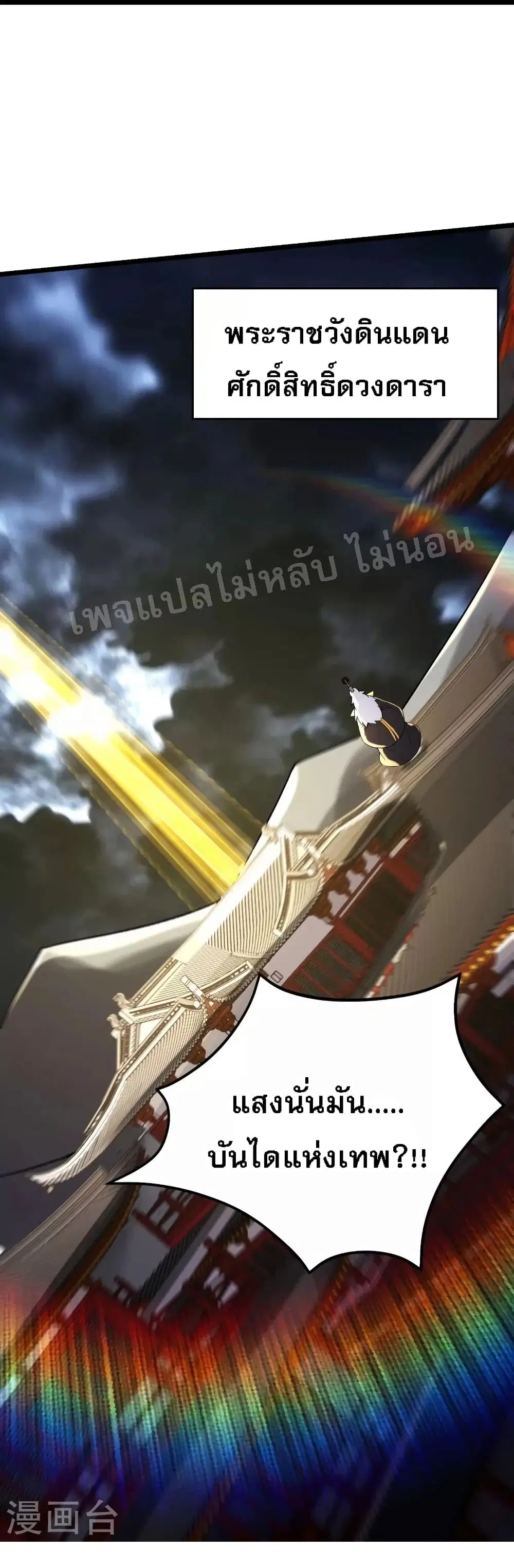 My Harem is All Female Students ตอนที่ 110 หน้า 8