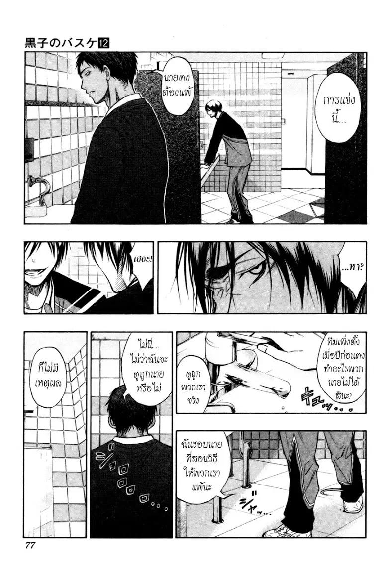 Kuroko no Basuke ตอนที่ 103 หน้า 11