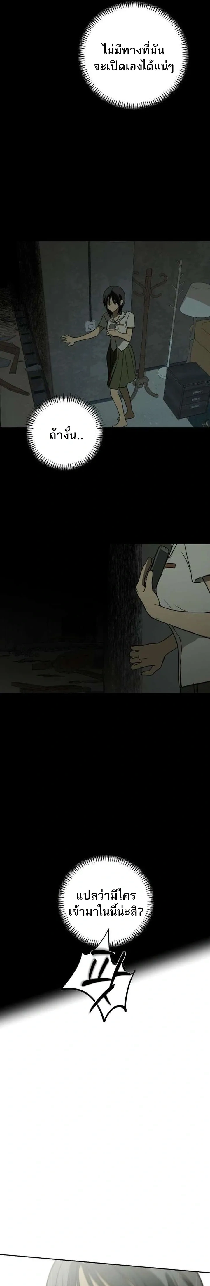Bunker’s Day – ช่วงเวลาในบังเกอร์ ตอนที่ 1 หน้า 32