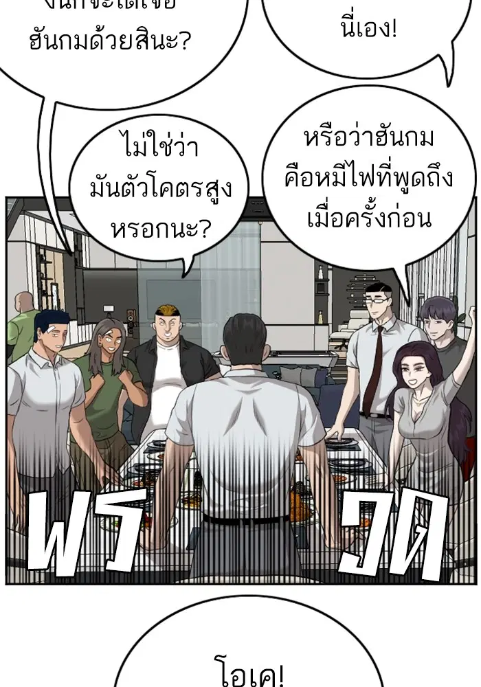 Bad Guy ตอนที่ 125 หน้า 122
