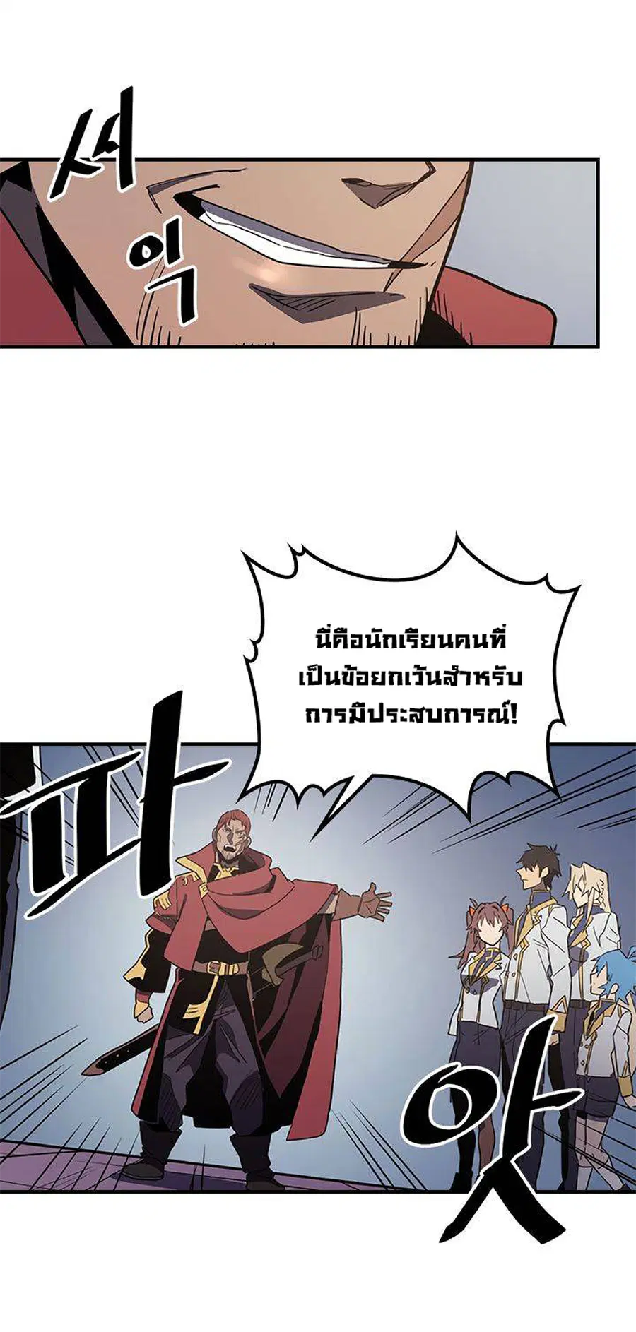 A Returner’s Magic Should Be Special ตอนที่ 101 หน้า 39