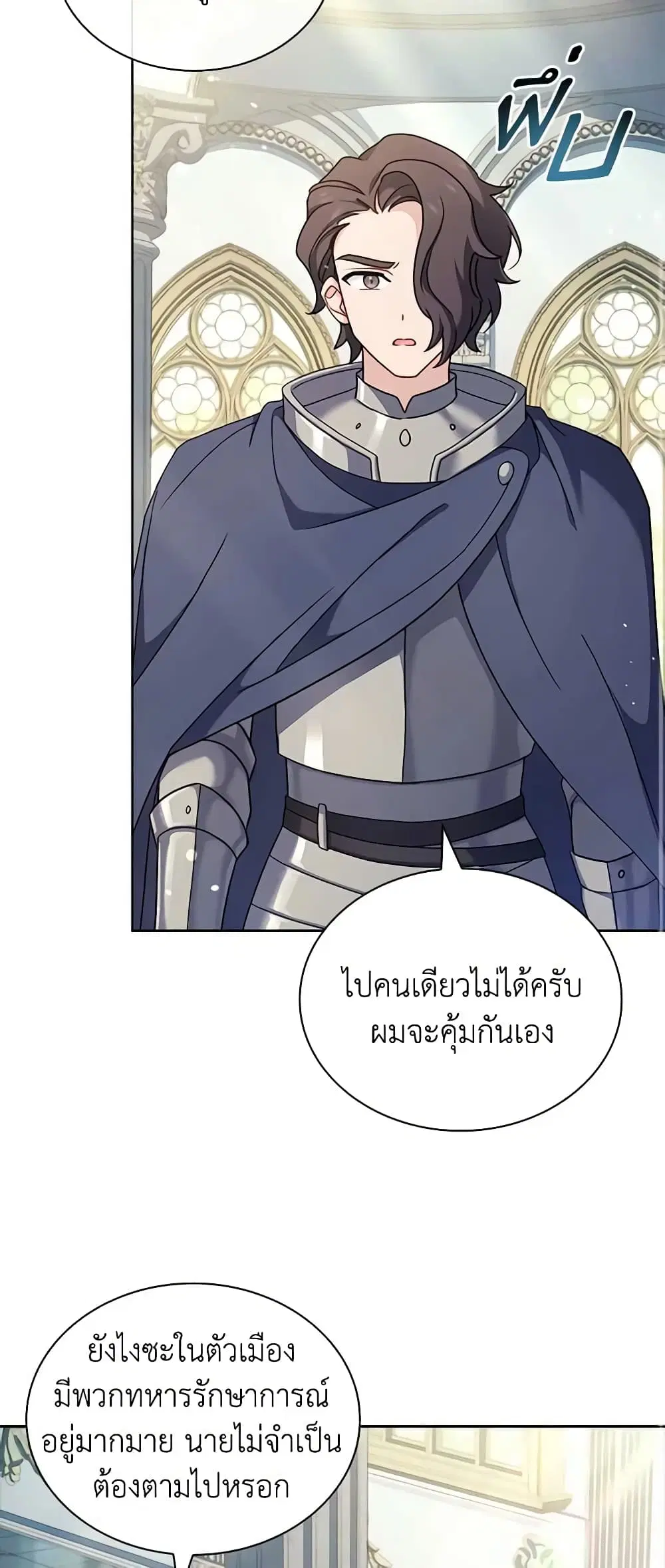 The Lady Needs a Break ตอนที่ 99 หน้า 43