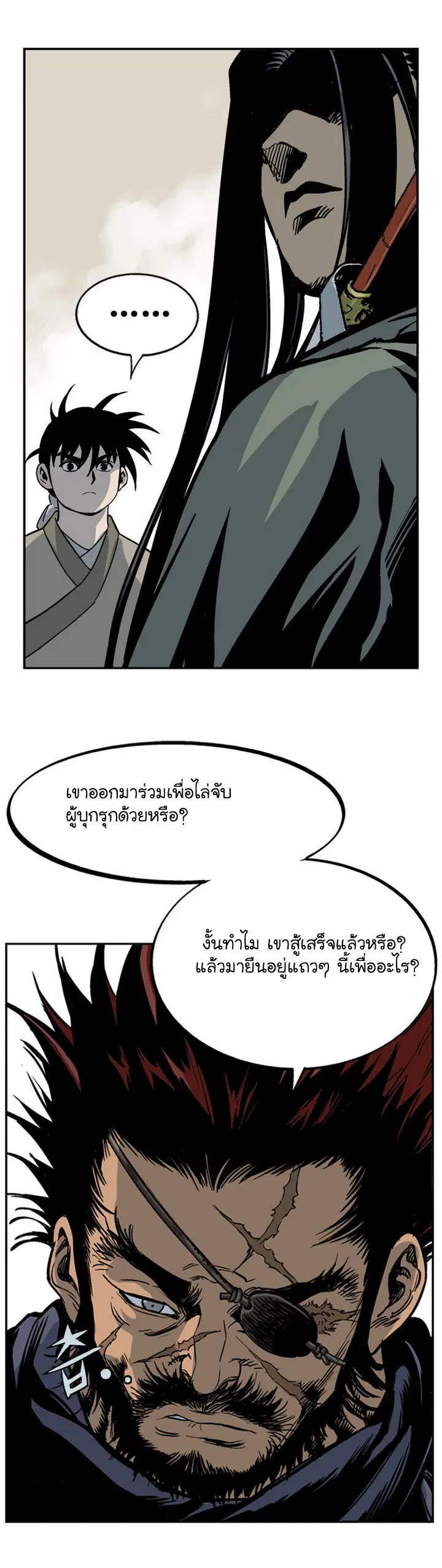 Gosu ตอนที่ 27 หน้า 17