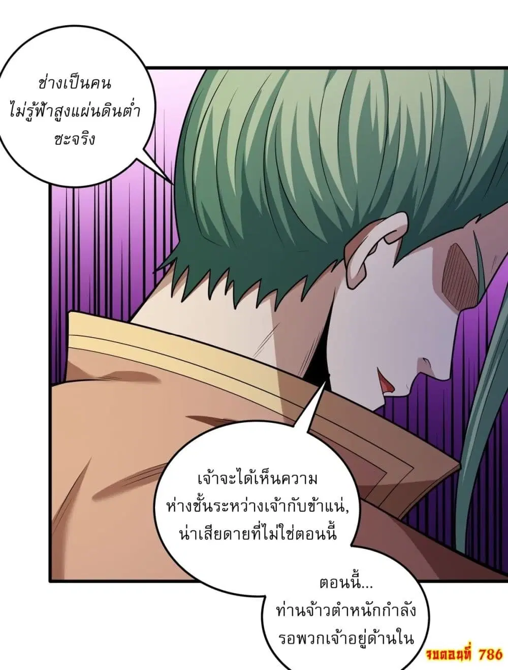 God of Martial Arts ตอนที่ 786 หน้า 22