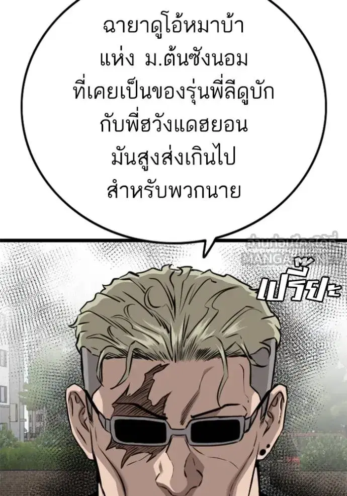 Bad Guy ตอนที่ 223 หน้า 75