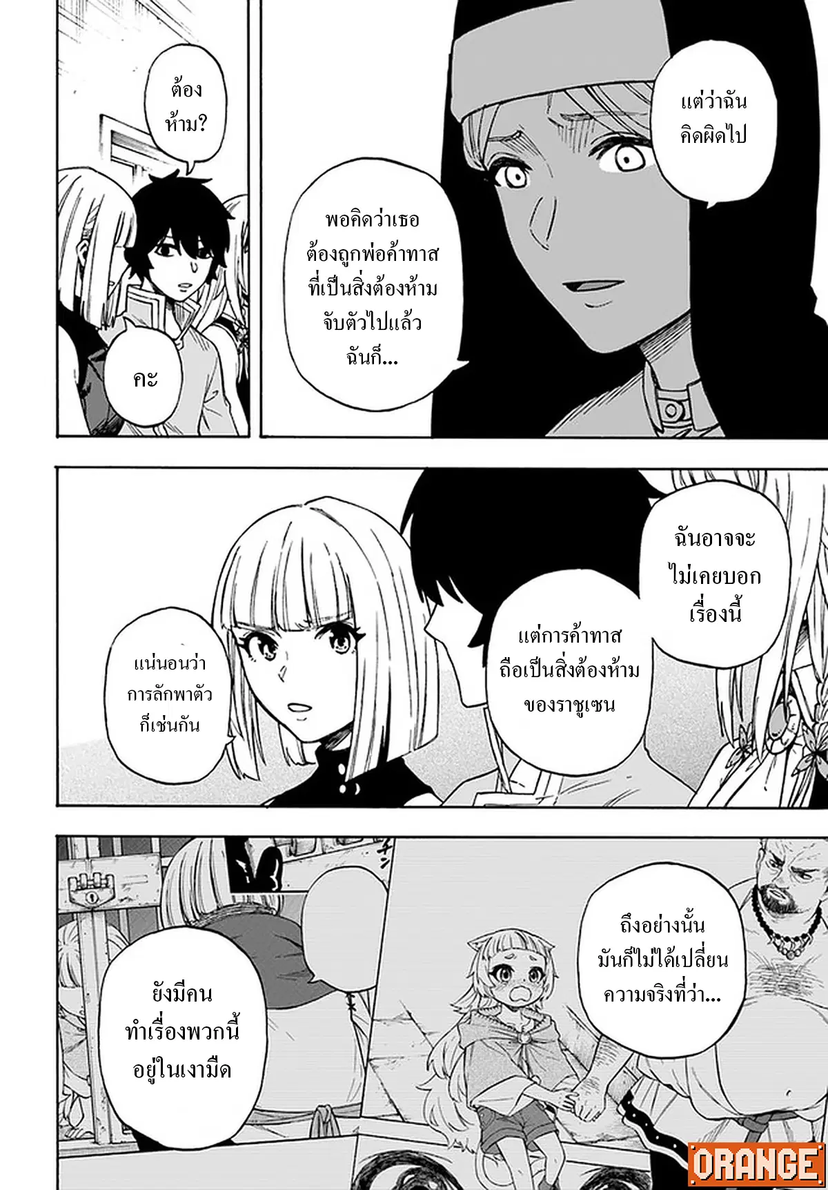 Nito no Taidana Isekai Shoukougun – กลุ่มอาการต่างโลกที่เกียจคร้านของนิโตะ ตอนที่ 14.2 หน้า 7