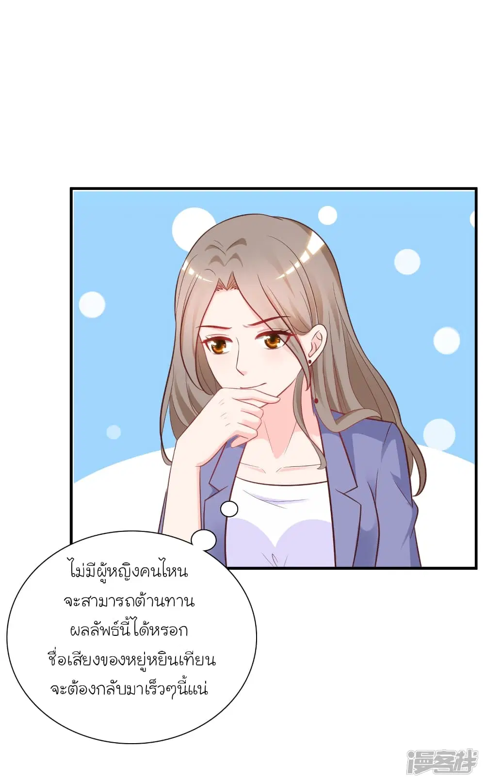 The Strongest Peach Blossom ตอนที่ 58 หน้า 27