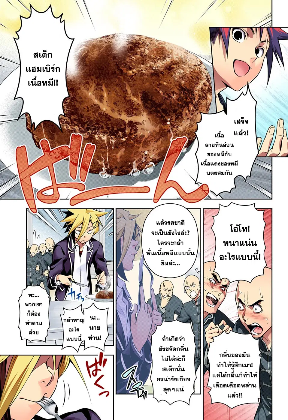 Shokugeki no Soma ตอนที่ 183 หน้า 7