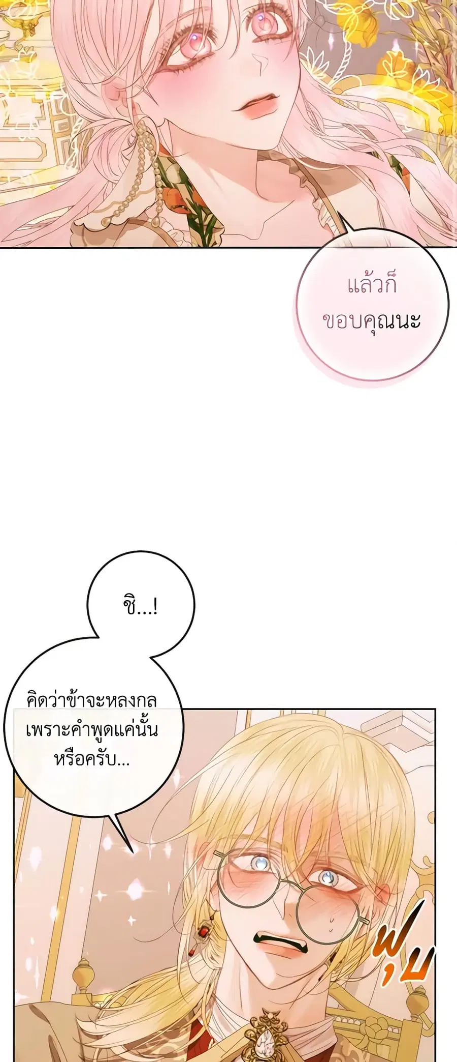 Becoming The Villain’s Family ตอนที่ 76 หน้า 13