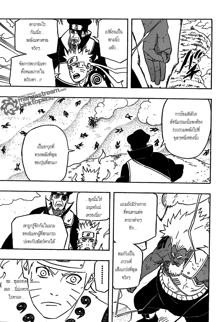 Naruto ตอนที่ 554 หน้า 14