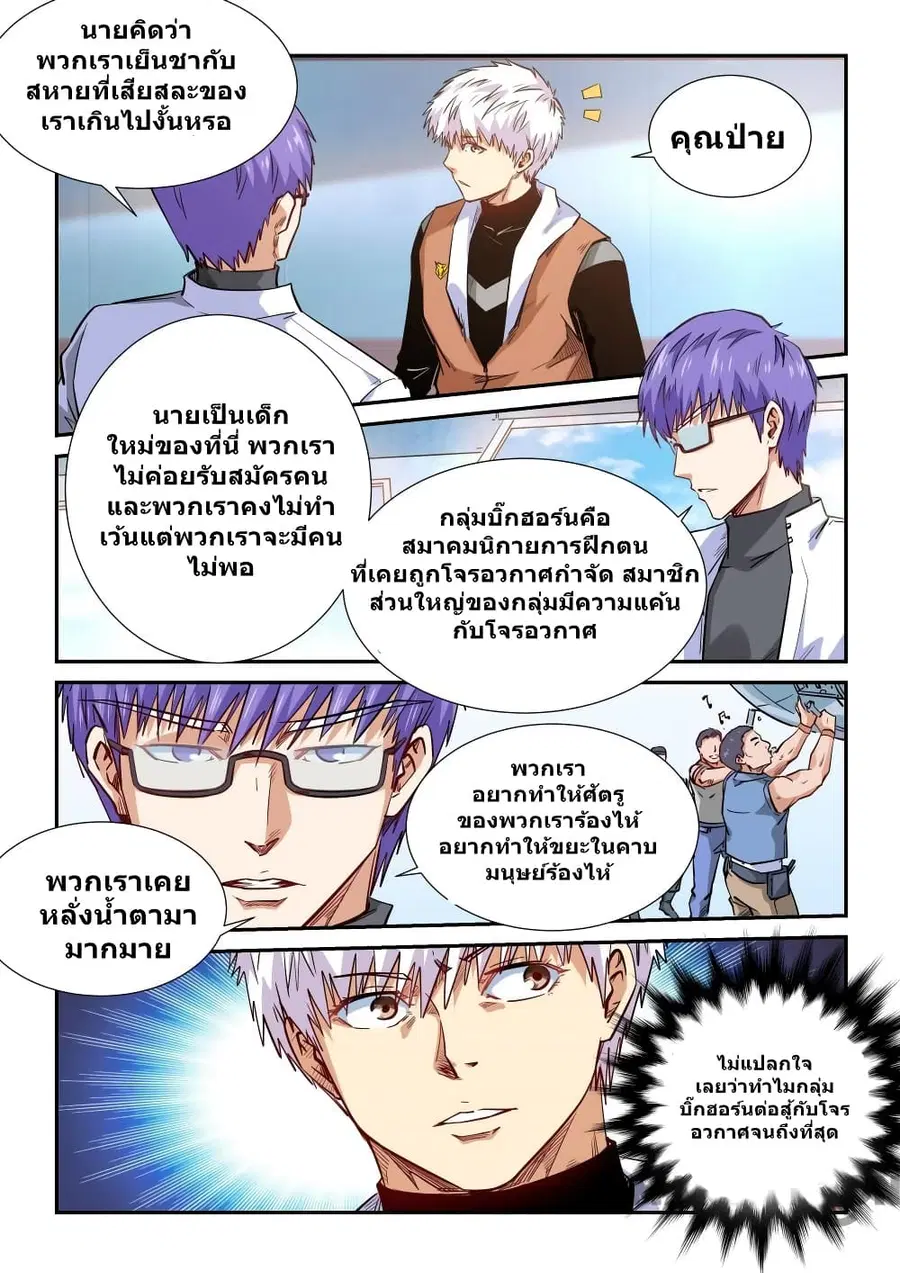 Forty Milleniums Of Cultivation ตอนที่ 288 หน้า 11