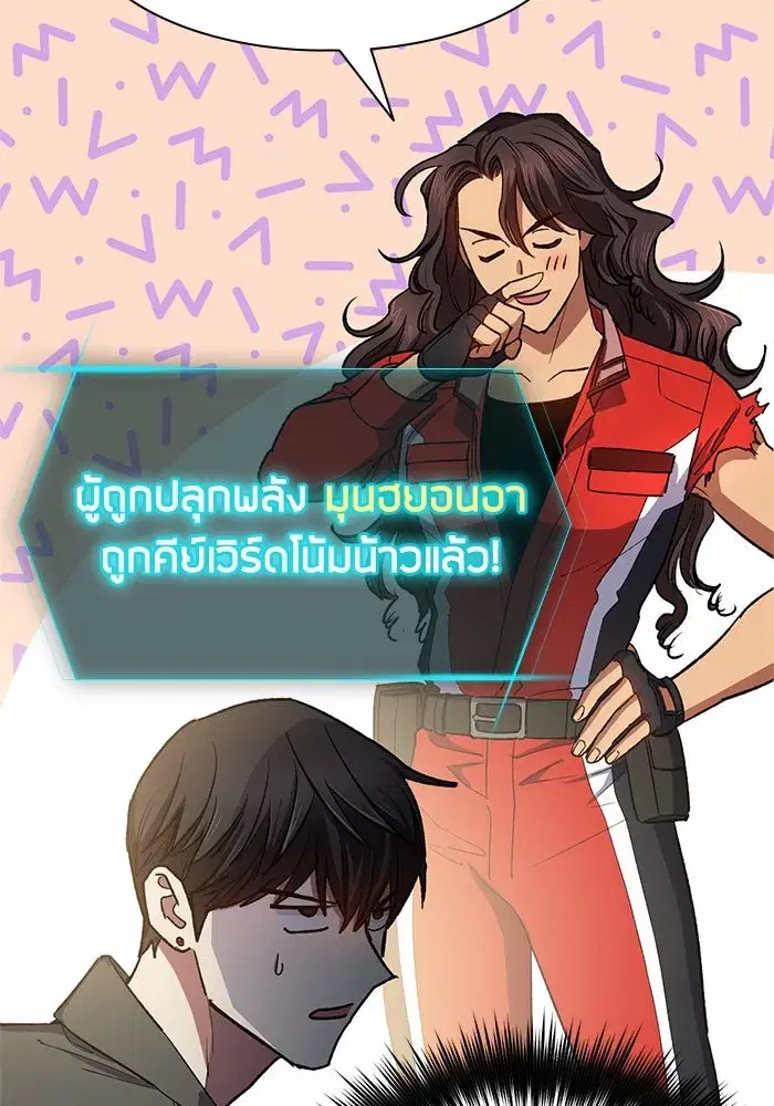 The S-Classes That I Raised (My S-Class Hunters) ตอนที่ 63 หน้า 58