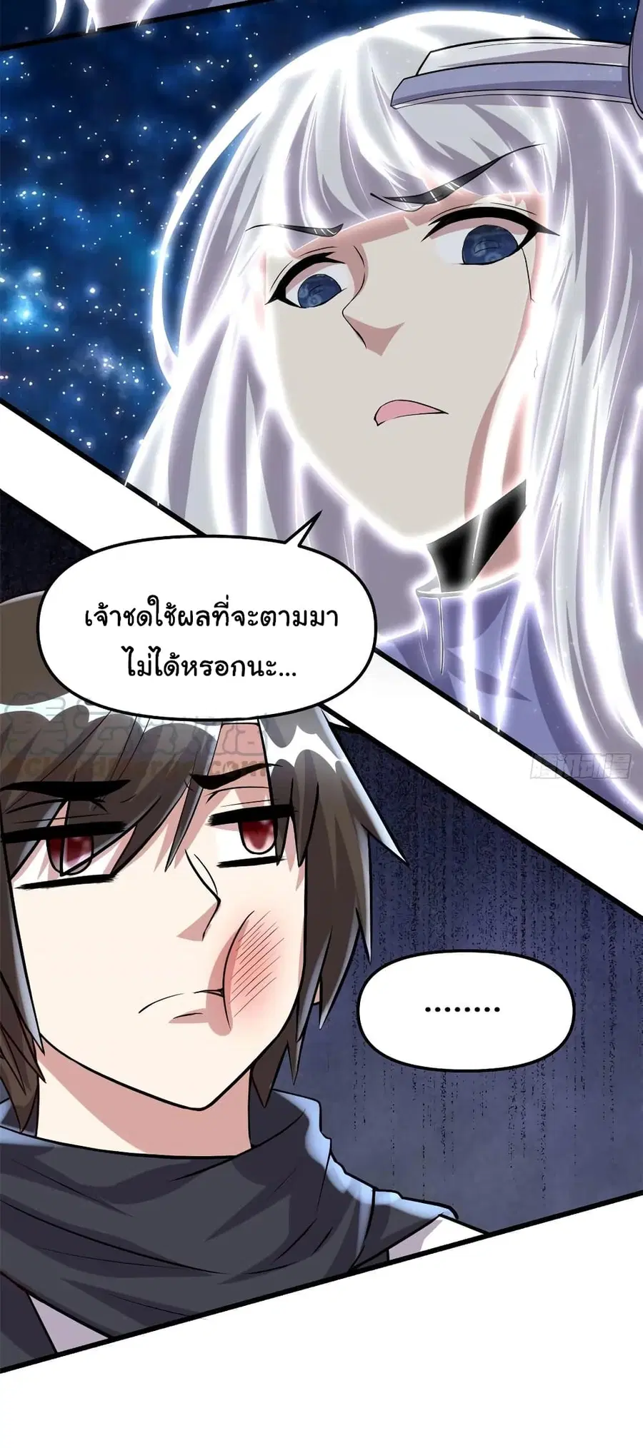 I might be A Fake Fairy ตอนที่ 84 หน้า 13