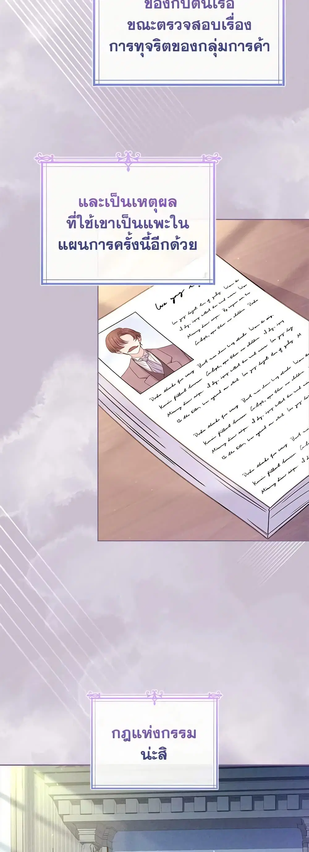 The Lady Needs a Break ตอนที่ 111 หน้า 5
