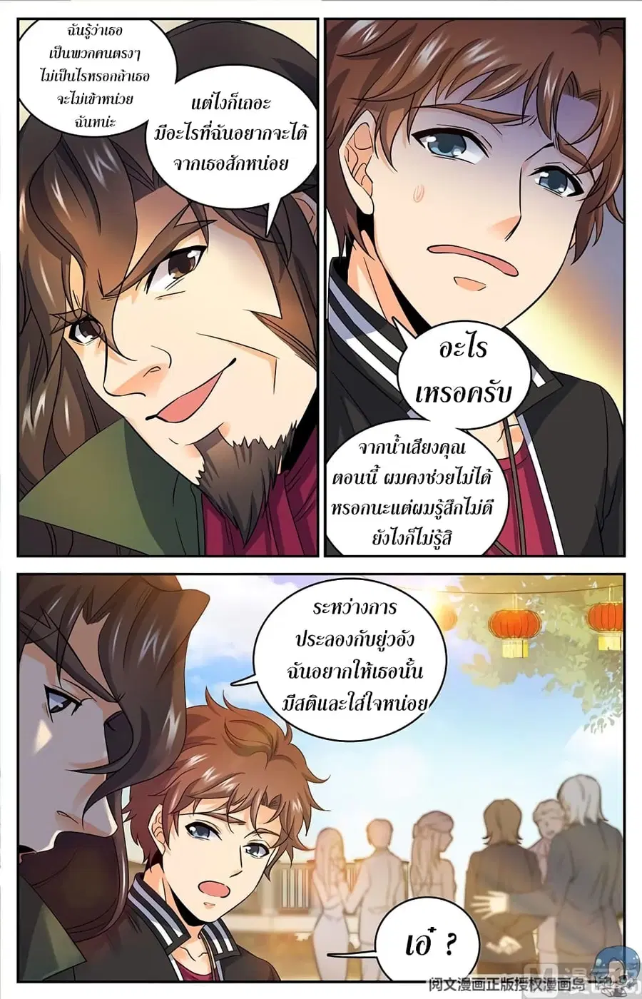 Versatile Mage ตอนที่ 50 หน้า 8