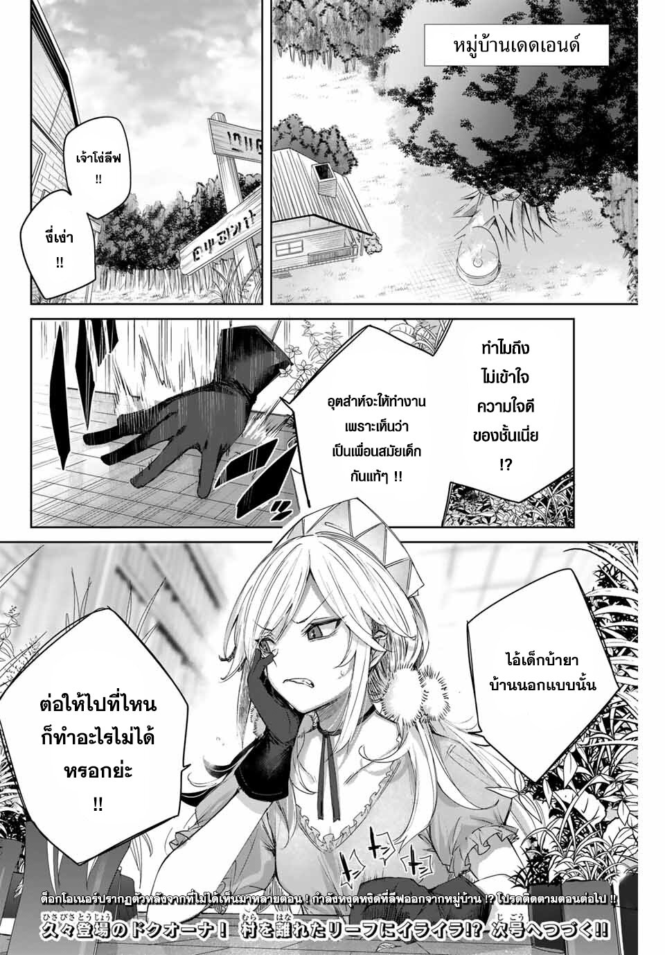 Henkyou no Yakushi, Miyako de S Rank Boukensha to naru เภสัชกรชายแดน กลายเป็นนักผจญภัยแรงก์ S ในเมืองหลวง เด็กหนุ่มจากหมู่บ้านวีรชนแข็งแกร่งไร้เทียมทานด้วยยาโคตรโกง ตอนที่ 9 หน้า 17