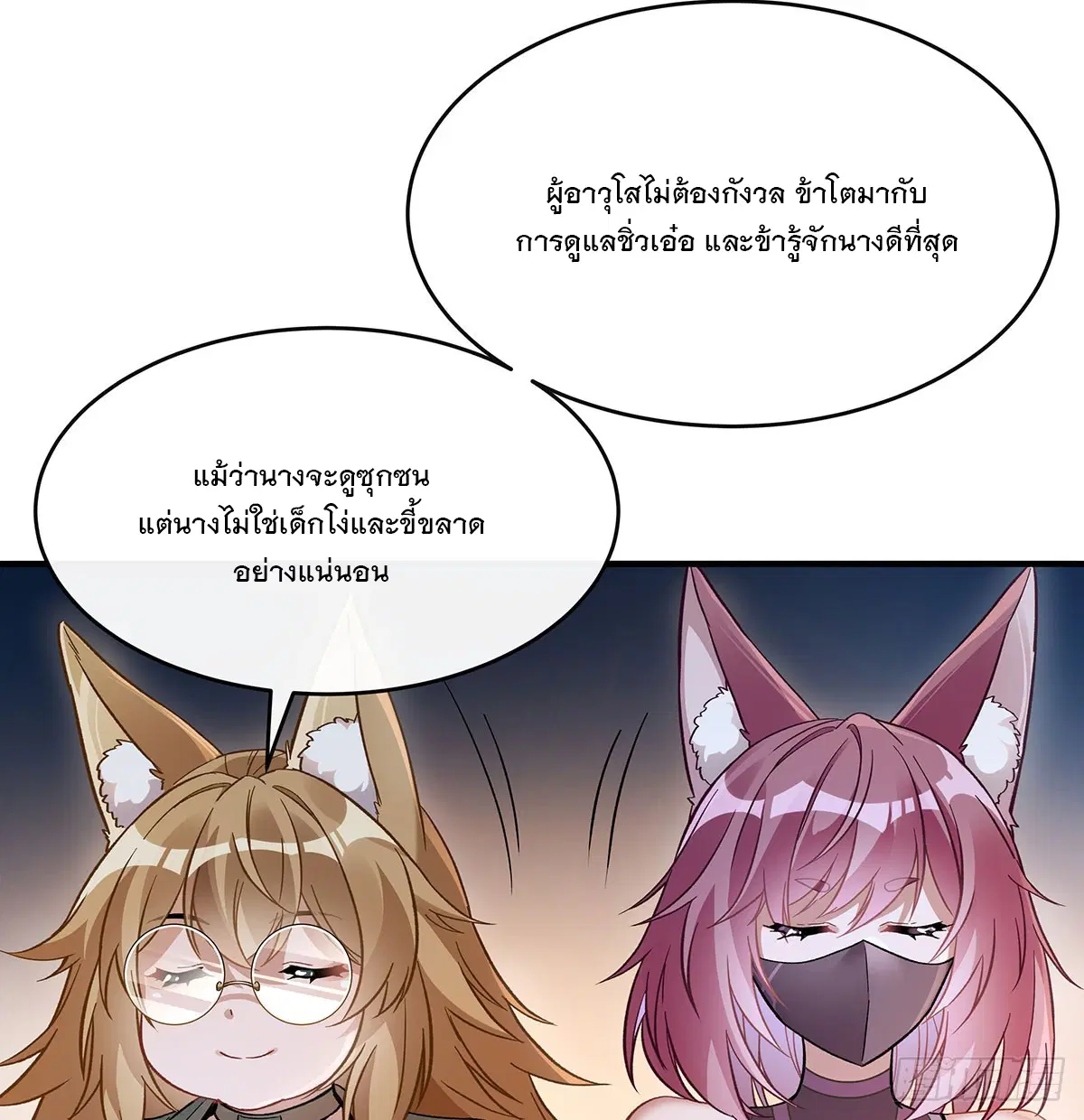 My Female Disciples are all Future Masters of the Heavens ตอนที่ 179 หน้า 69