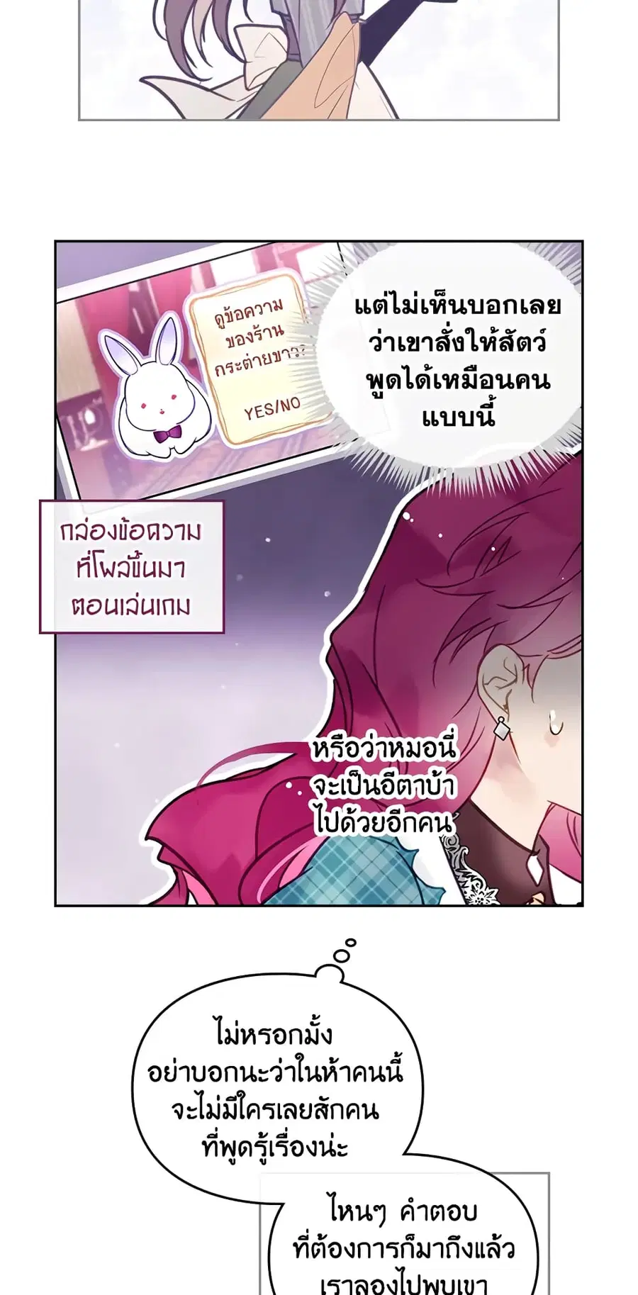 Death Is The Only Ending For The Villainess ตอนที่ 32 หน้า 11
