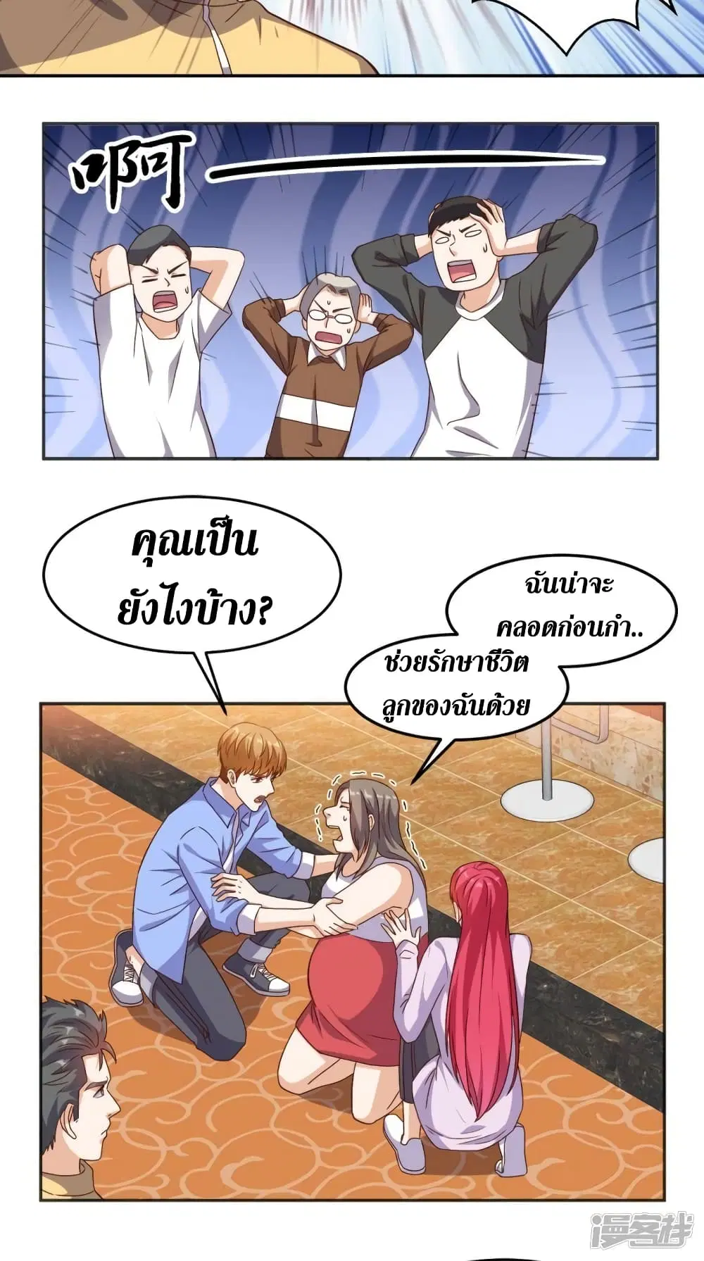 Super Wechat ตอนที่ 95 หน้า 20
