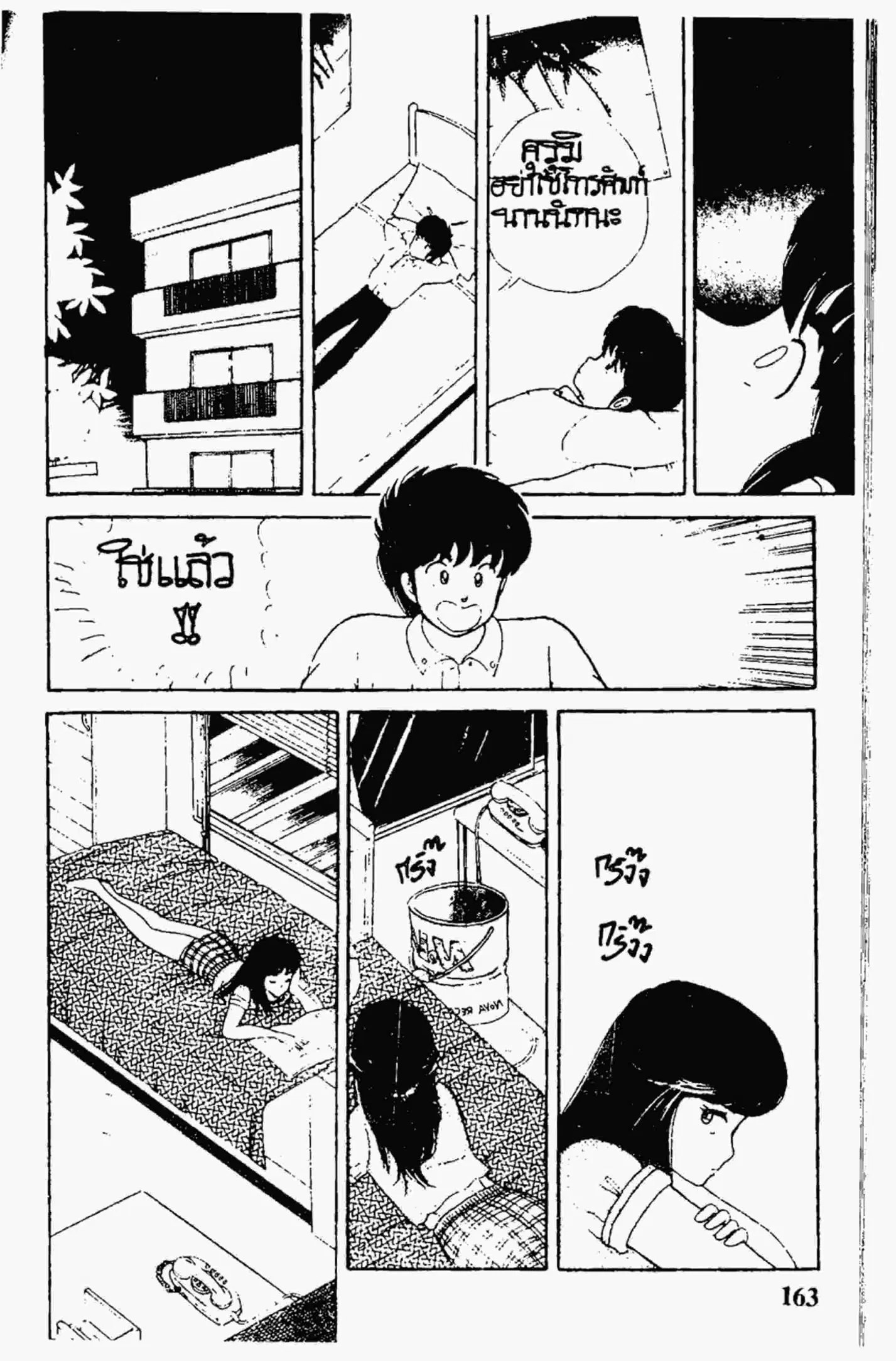 Kimagure Orange☆Road ตอนที่ 7 หน้า 19